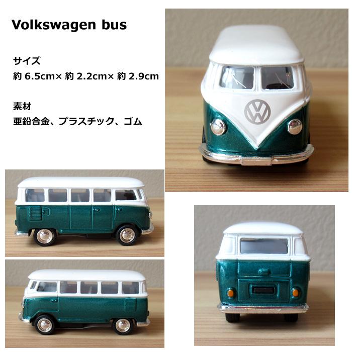 ミニカー ワーゲンバス ビートル プルバック クラシック 2トーンカラー