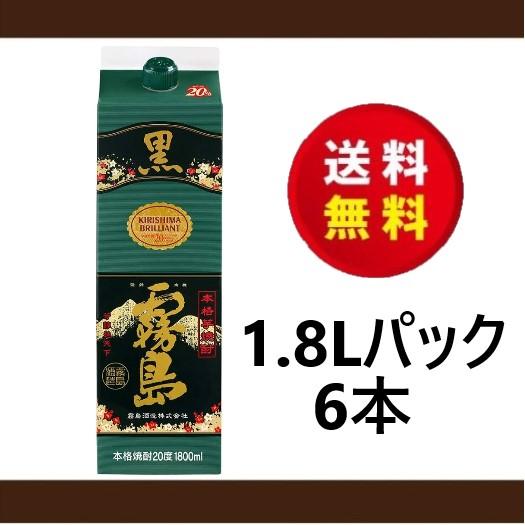黒霧島 送料無料！芋焼酎 霧島酒造 黒霧島1．8Lパック×1ケース（6