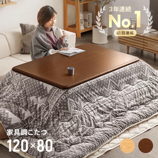 MODERN DECO（モダンデコ） こたつ こたつセット 長方形 コタツ 炬燵