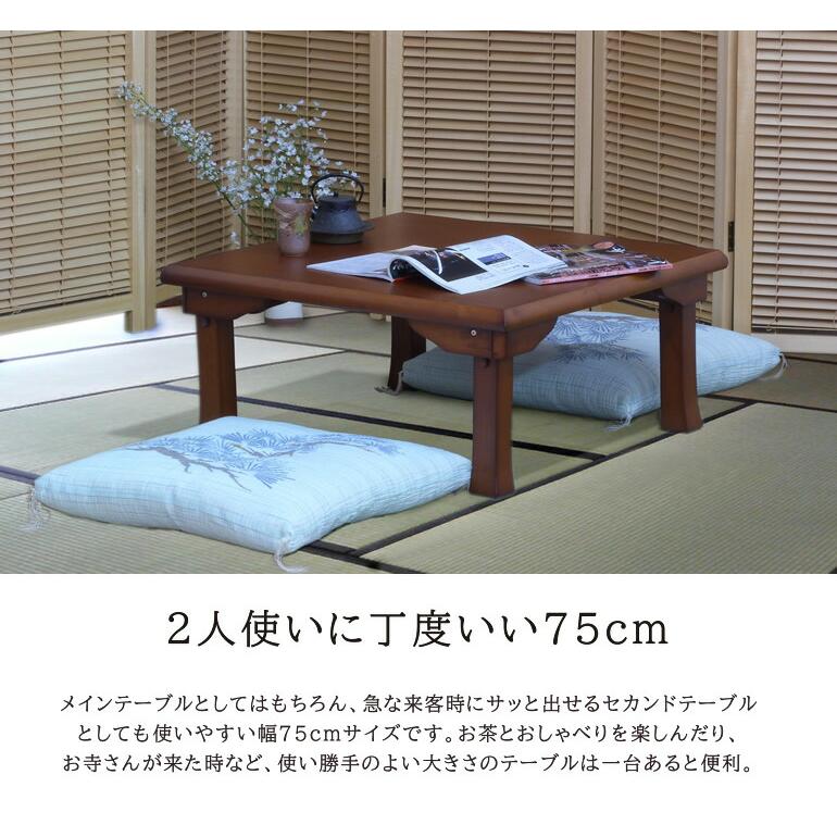 座卓 ちゃぶ台 センターテーブル ローテーブル 幅75cm 四角 正方形 角