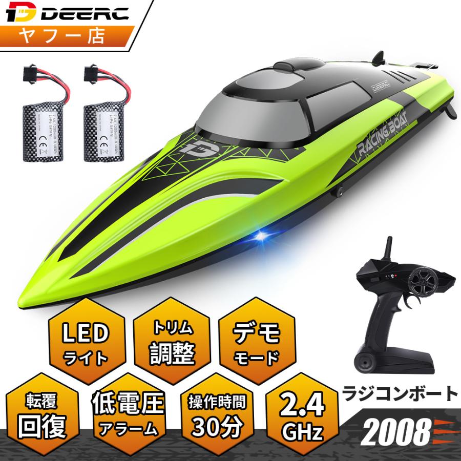 DEERC ラジコン ラジコンボート 船 ボート 高速 25km/h 子供 防水性