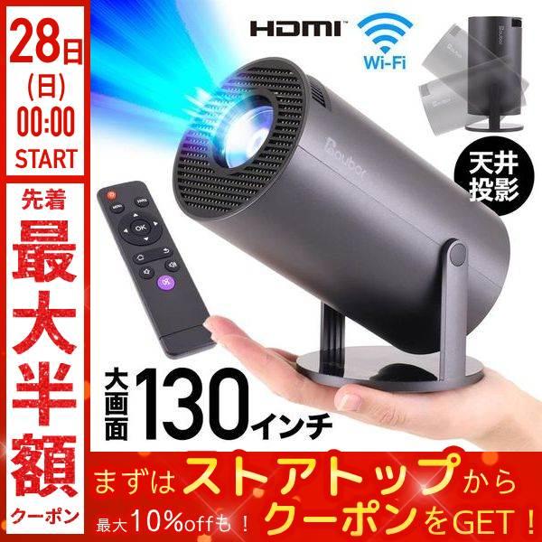 プロジェクター 小型 家庭用 4K 本体 軽量 天井 投影機 映像