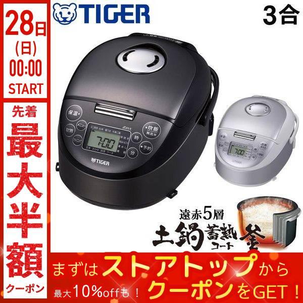 タイガー魔法瓶 炊飯器 3合炊き 一人暮らし 3合 TIGER タイガー