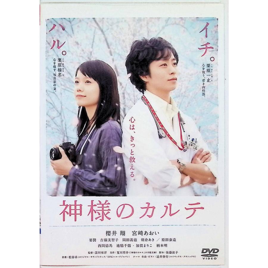 神様のカルテ (レンタルアップDVD) : ディスクプラス - 通販 - Yahoo