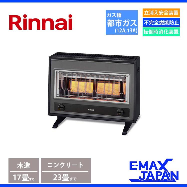 リンナイ（Rinnai） ガス赤外線ストーブ 都市ガス 13A 木造17畳