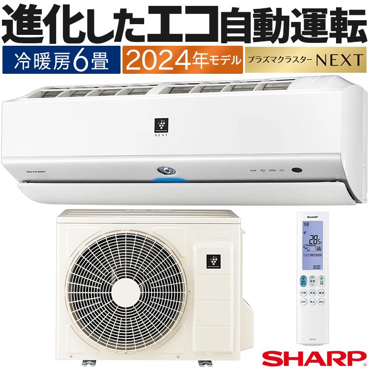 プラズマクラスター エアコン おもに6畳 シャープ Xシリーズ 2024年