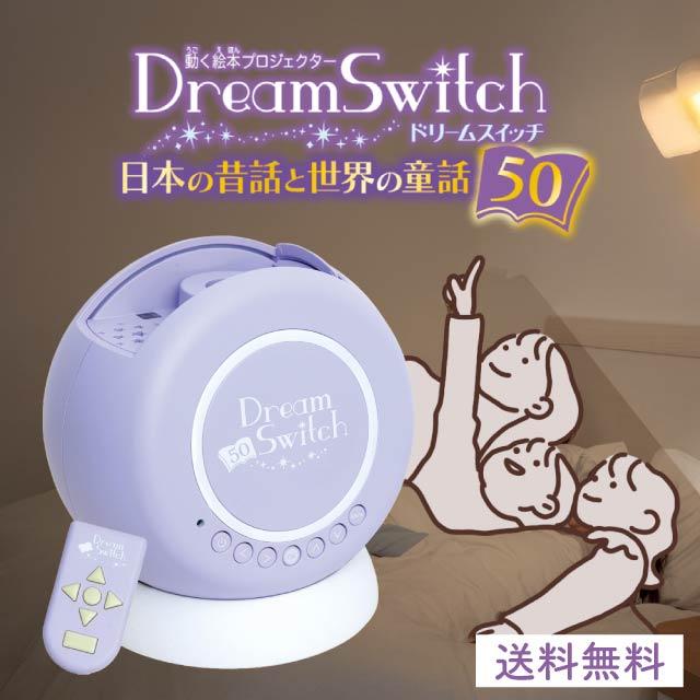 セガトイズ（SEGA toys） ドリームスイッチ 日本の昔話と世界の童話50