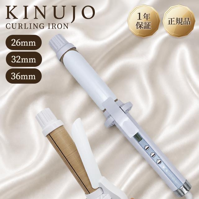 KINUJO（絹女） KINUJO CURL IRON 28mm KC028 32mm KC032 カール