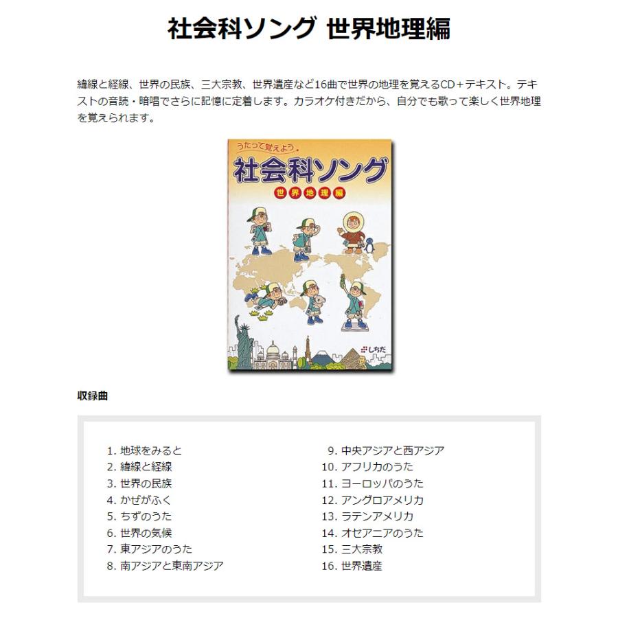 特典付 七田式 社会科&理科ソング 5科目セット 正規品 しちだ CD 理科