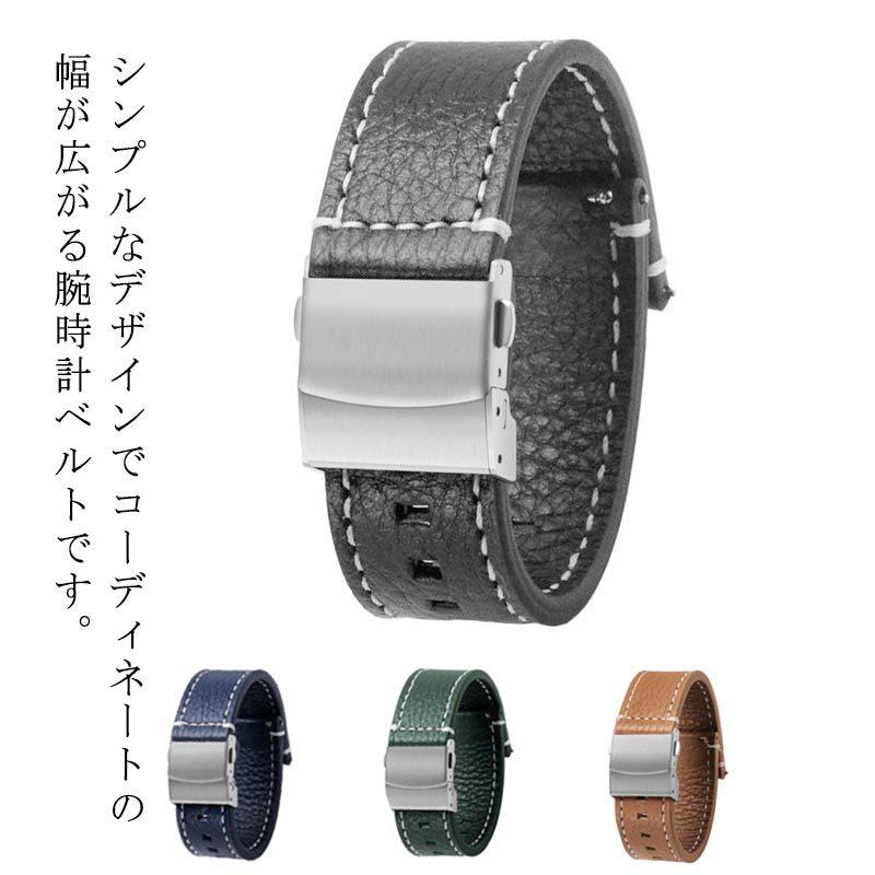 腕時計ベルト レザー 時計ベルト バンド 交換ベルト ワンタッチ式 20mm