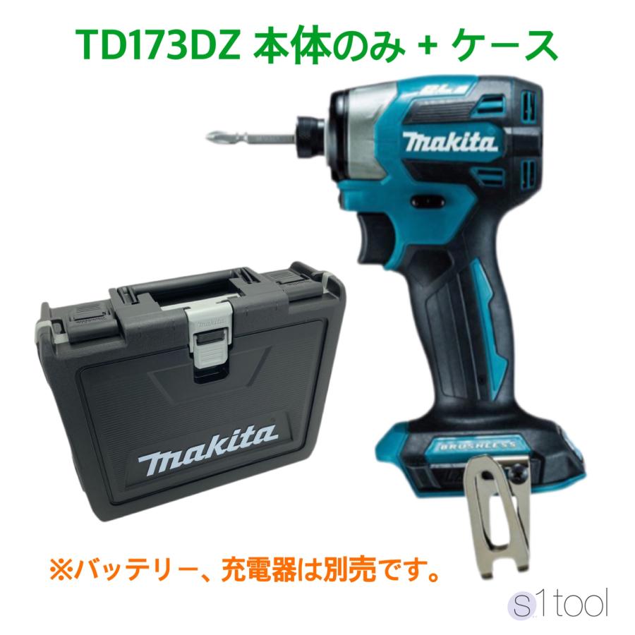 新品 マキタ TD173DZ 本体のみ ケース付き 18V 充電式インパクト