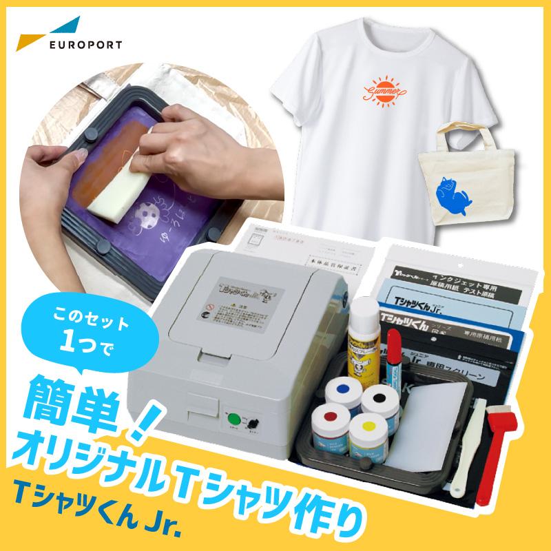 シルクプリントキット Tシャツくんジュニア セット Tシャツくんjr. HR