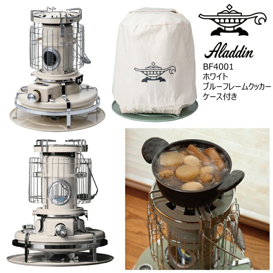 アラジン（Aladdin） 新品 正規品 ブルーフレーム クッカー ホワイト