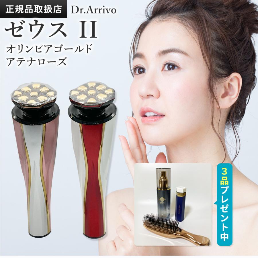 Dr.Arrivo Zeus II ドクターアリーヴォ ゼウスII zeus 2 美顔器
