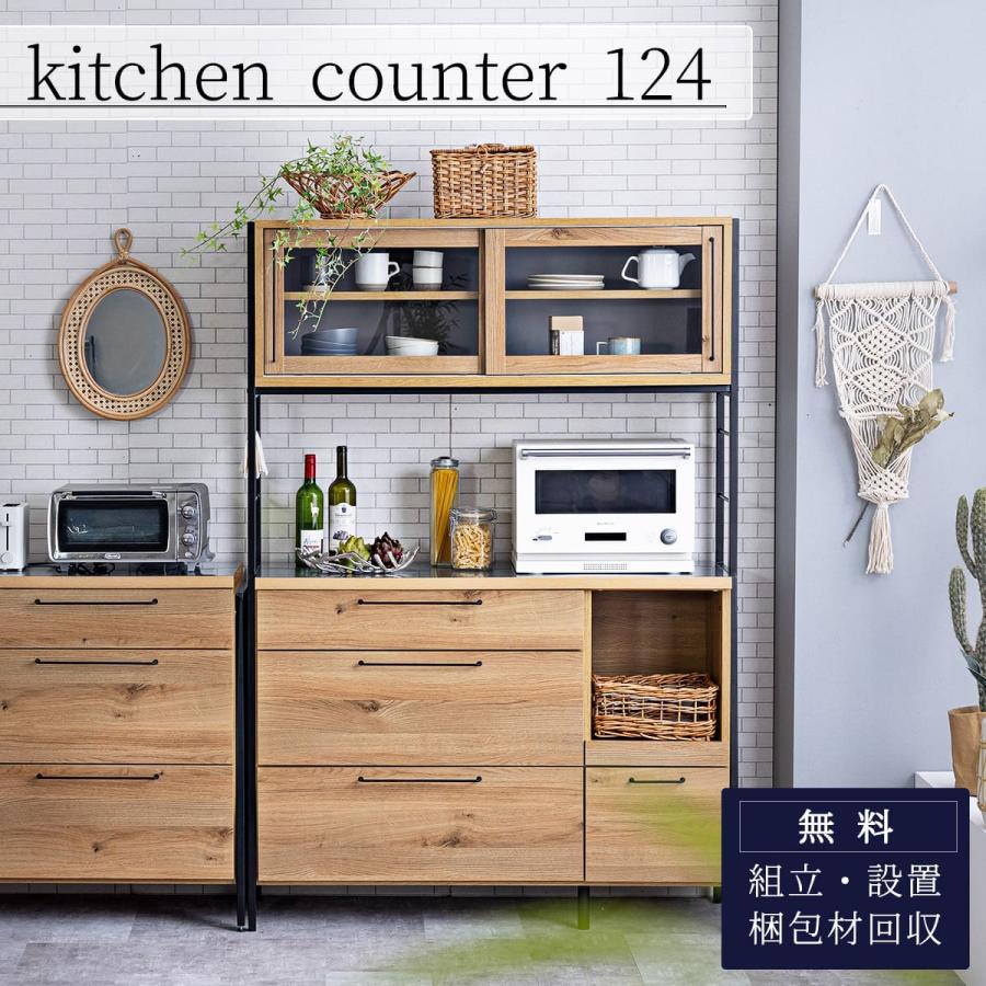 キッチンボード 124cm 関家具 ステンレス ウッド調 ブラックスチール