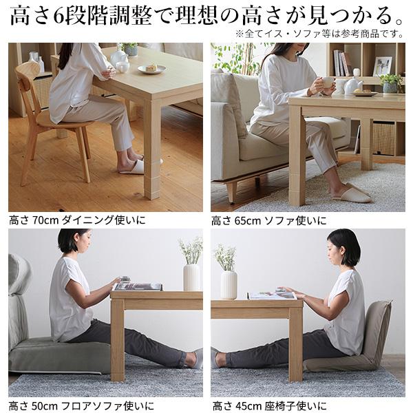 こたつ ダイニングテーブル 長方形 6段階に高さ調節できるダイニング