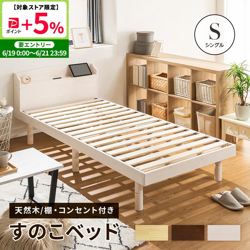 MINT すのこベッド ベッド シングル 頑丈 すのこ ベッドフレーム 木製