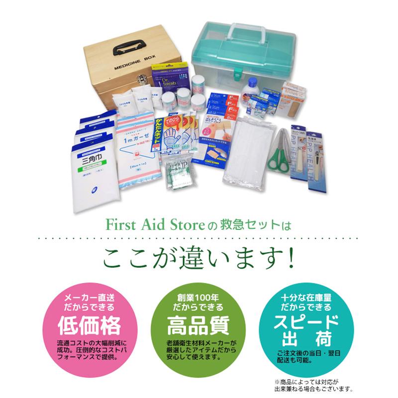 応急手当用品40点セット プラスチック製救急箱 救急セット スポーツ