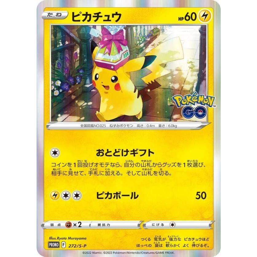 ピカチュウ おとどけギフト プロモ PSA10 ポケモンGO 25-02-052