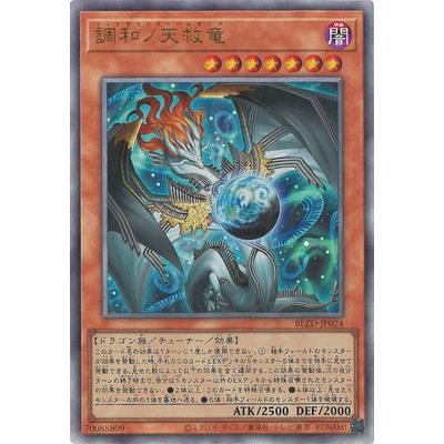 コナミデジタルエンタテインメント 遊戯王 第13期/04弾/BLZD-JP024