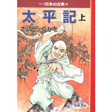 マンガ日本の古典 全32巻セット 文庫版 中央公論新社 送料無料