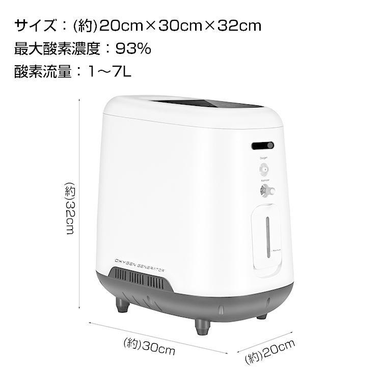 酸素発生器 家庭用 酸素濃縮器 酸素吸入器 90% 7L 静音 24時間連続稼働
