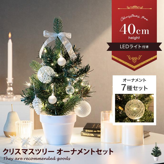 クリスマスツリー 小さい ミニツリー LEDライト付き オーナメント