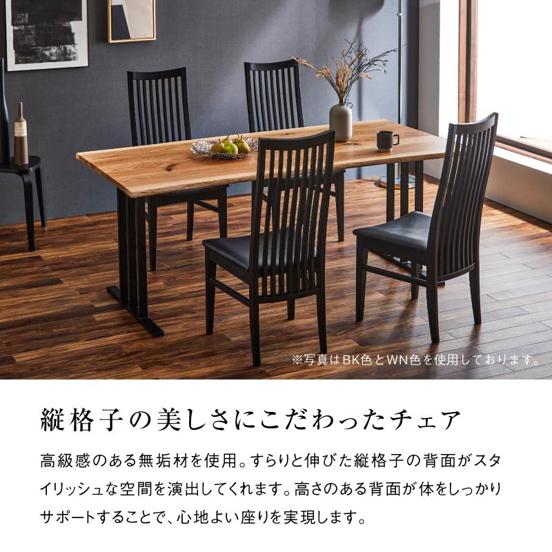 NIPPONAIRE 関家具 公式店 ダイニングチェア おしゃれ 国産 無垢 椅子