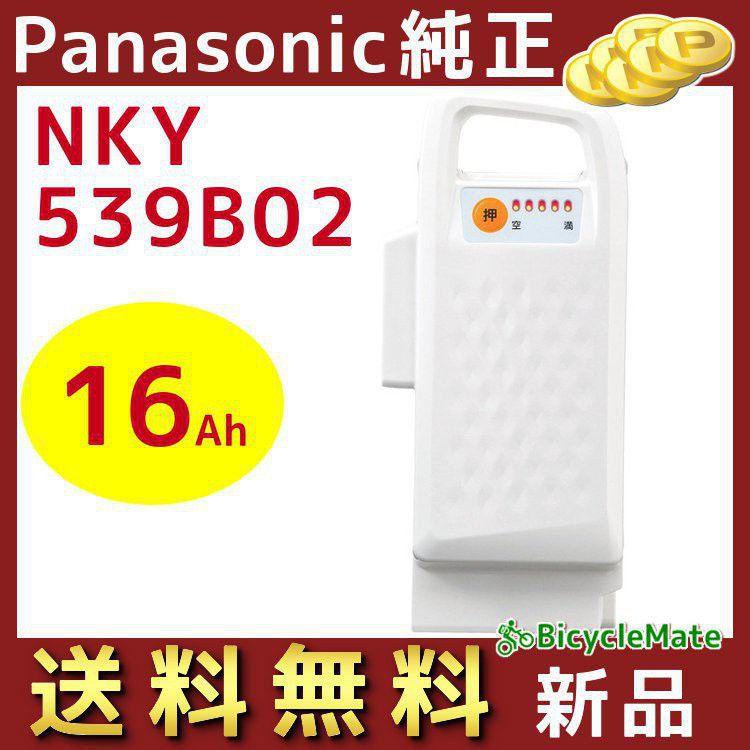 正規品 新品 パナソニック NKY539B02 バッテリー 25.2V-16A ホワイト