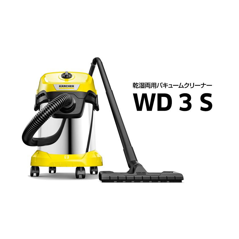 ケルヒャー（KARCHER） 乾湿両用バキュームクリーナー WD 3 S