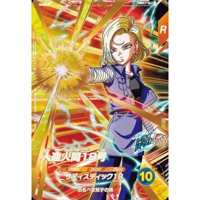 ドラゴンボールスーパーダイバーズ SDV4-028 GDR 人造人間18号 【4弾