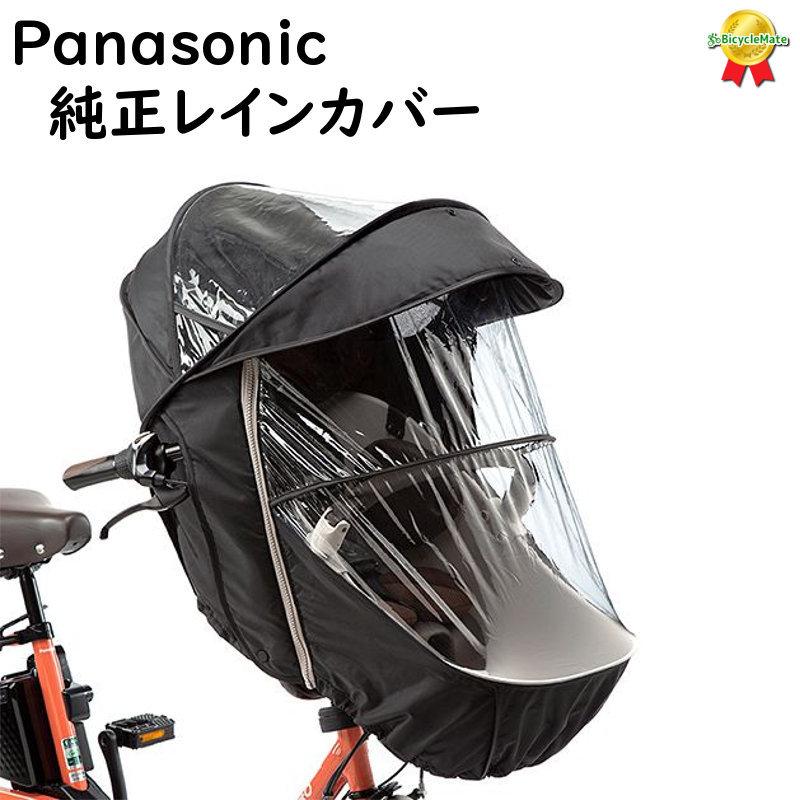 Panasonic NAR178 チャイルドシート（前用）レインカバー ブラック