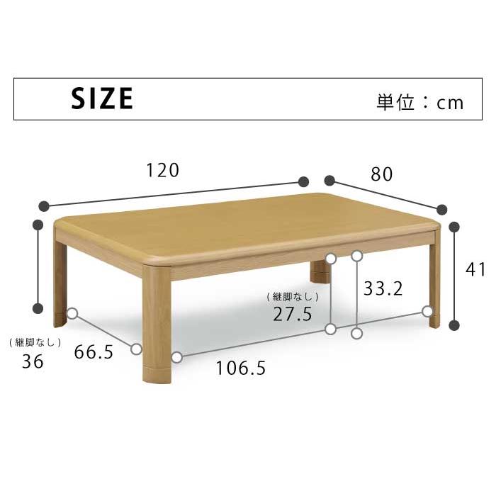 こたつ 長方形 120×80cm 座卓 家具調リビングコタツ リビングこたつ 暖