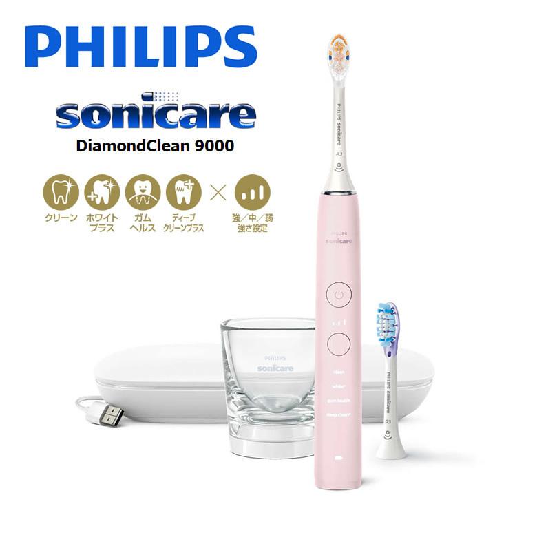 ソニッケアー PHILIPS HX9911/58 ピンク フィリップス ソニッケアー