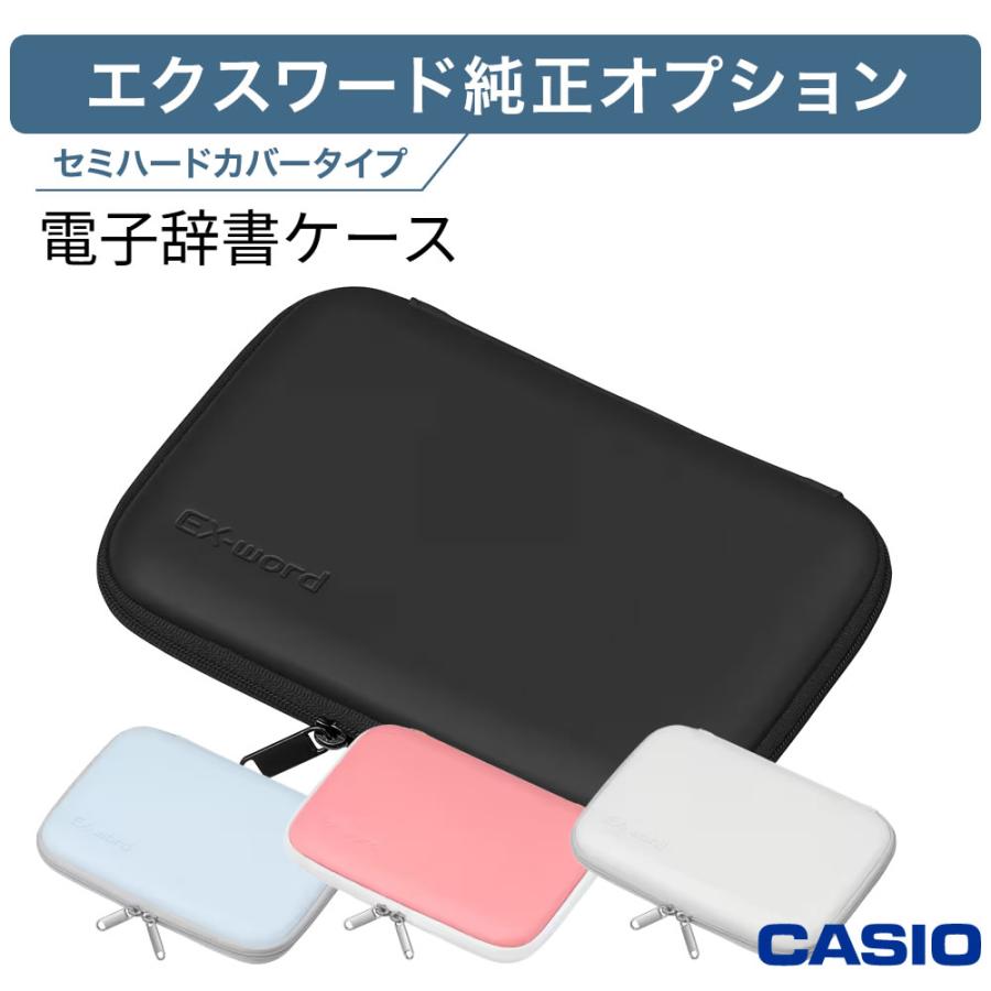 CASIO（カシオ） 電子辞書 ケース エクスワード カバー 電子辞書高校生