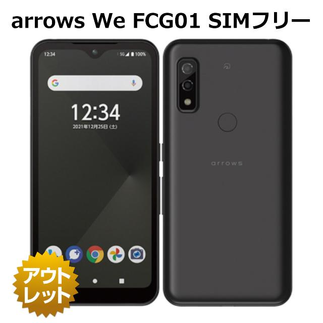 未使用品・新品】arrows We FCG01 SIMフリー 日本国内正規品 白ロム