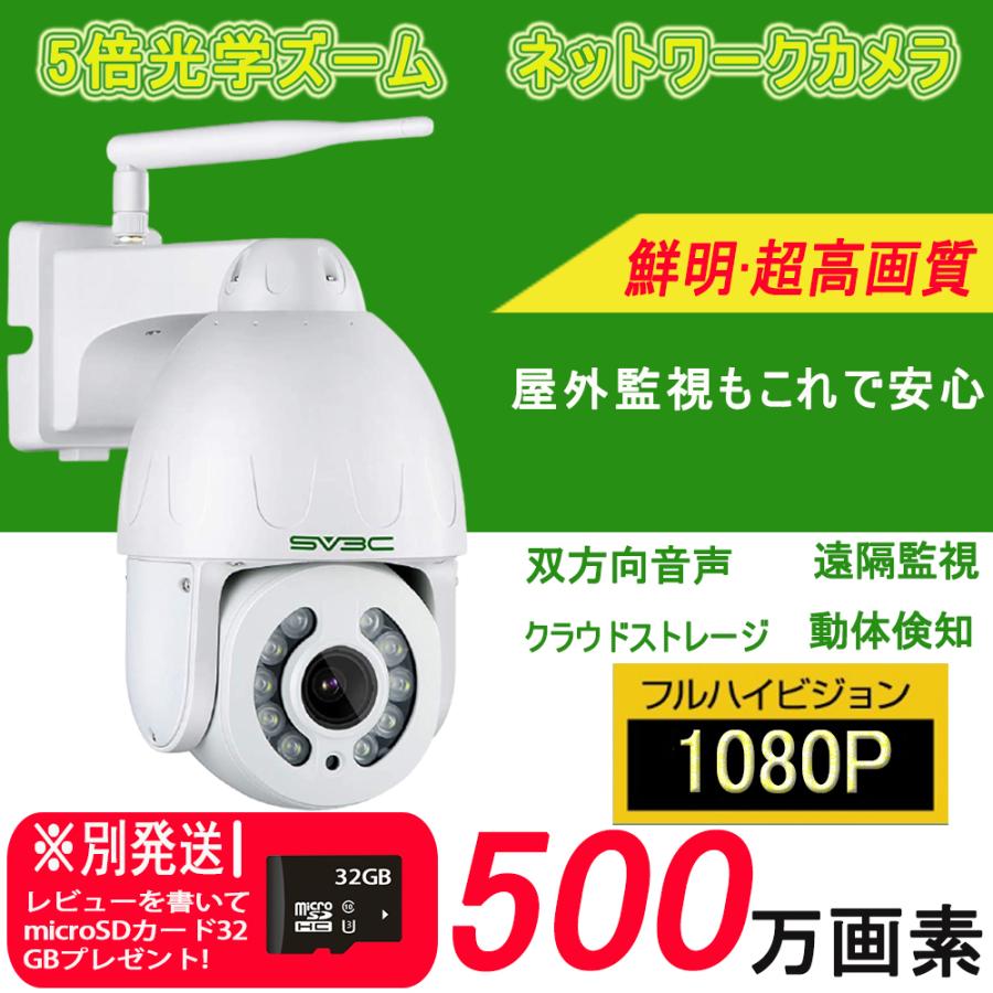 SV3C防犯カメラ 500万画素 wifi ワイヤレス 夜間カラー撮影可能 人体