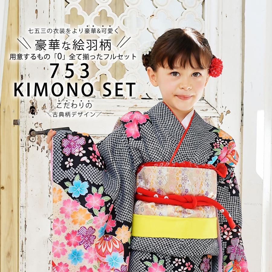 NISHIORI 絵羽柄 四つ身 15点 フルセット 古典 鹿の子 疋田 黒 ピンク