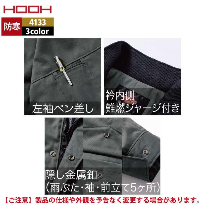 HOOH（鳳皇） 村上被服 鳳凰 作業服 防寒着 4133 難燃軽防寒ブルゾン