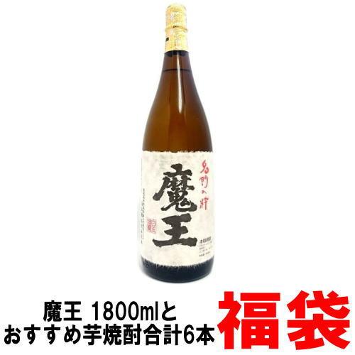 魔王 芋焼酎 1800ml とおすすめ芋焼酎 合計6本入り福袋 福袋 飲み比べ