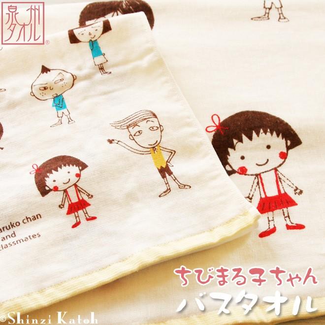 泉州タオル バスタオル キャラクター ちびまる子ちゃん 日本製 ガーゼ