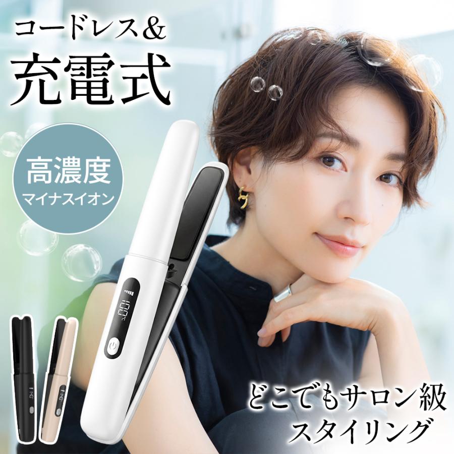 レビュー特典開催】 ヘアアイロン コードレス 充電式 USB ストレート