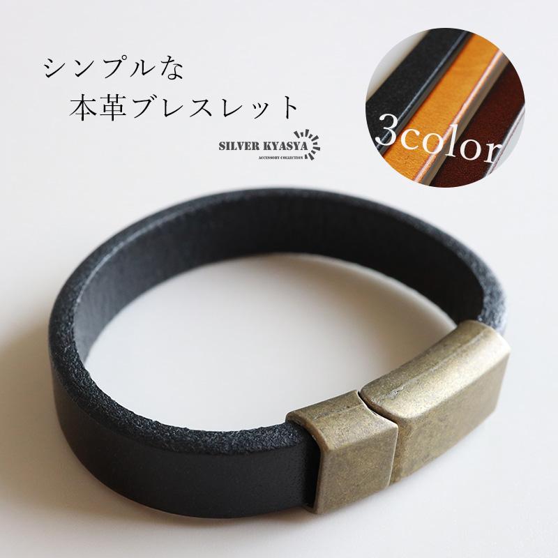 シンプルな本革ブレスレット 3色 2サイズ レザーブレスレット ブラック