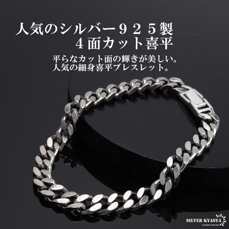 21cm) シルバー925 ブレスレット メンズ 喜平ブレスレット 幅6mm