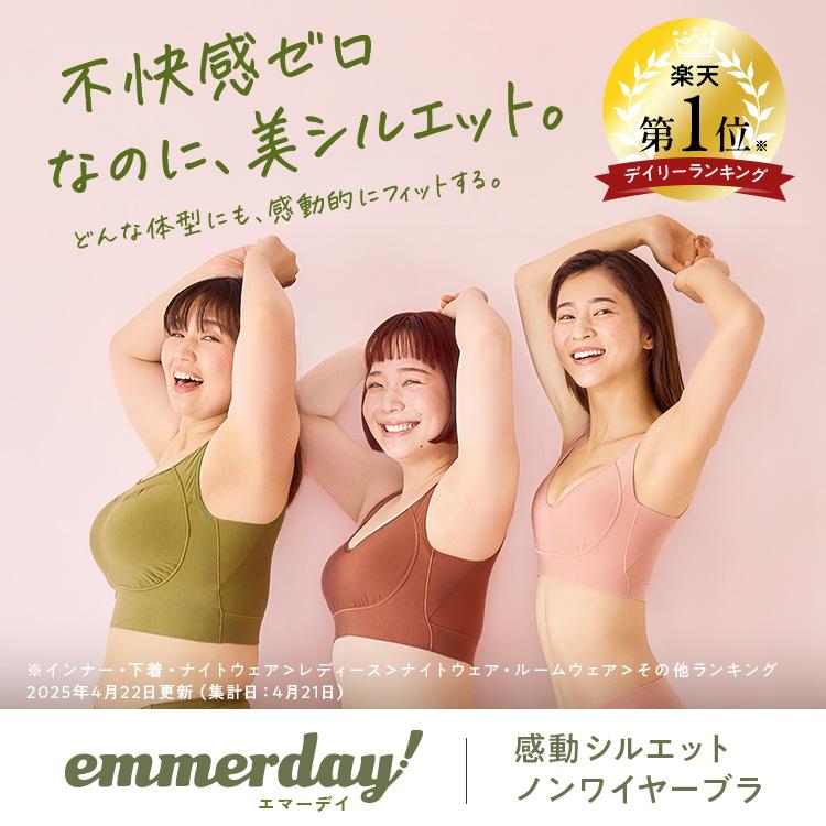 公式 【3枚セット】 emmerday! エマーデイ 感動シルエット ノン