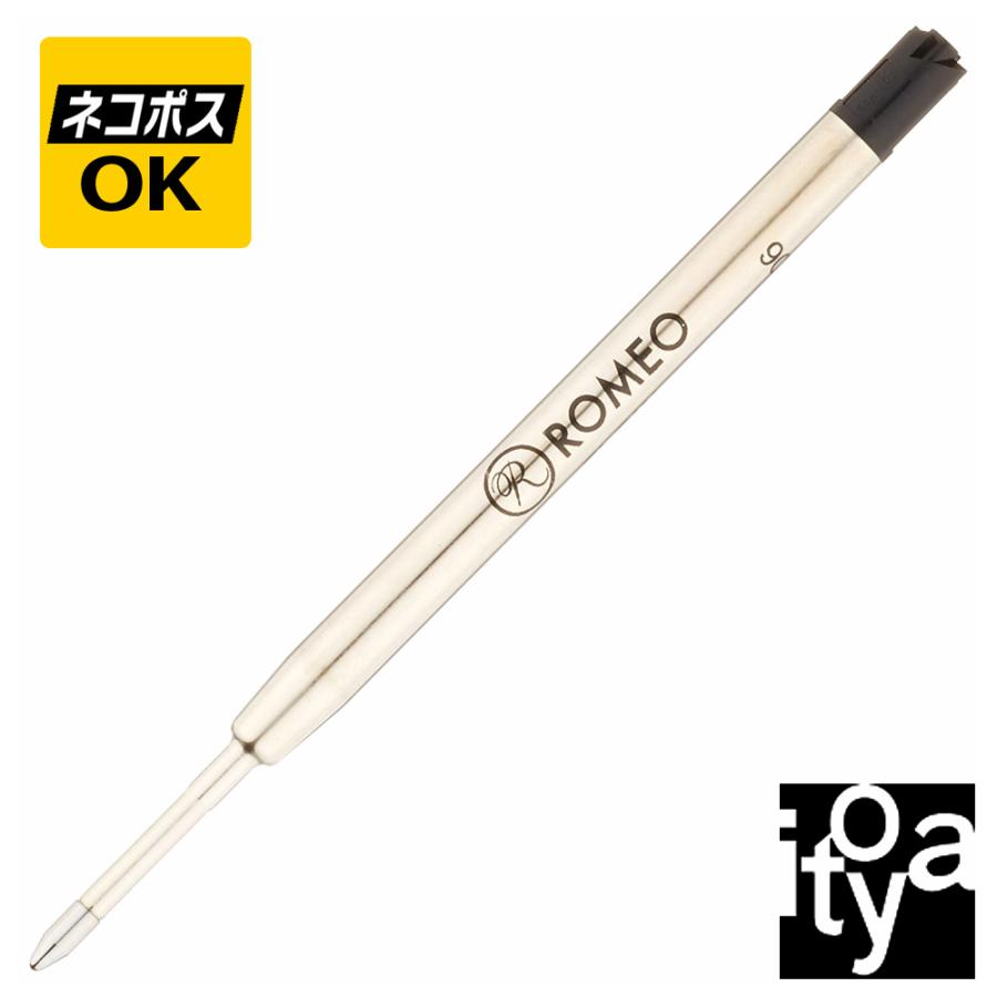 ネコポスOK 伊東屋 ロメオ ROMEO Easy Flow ボールペンリフィール