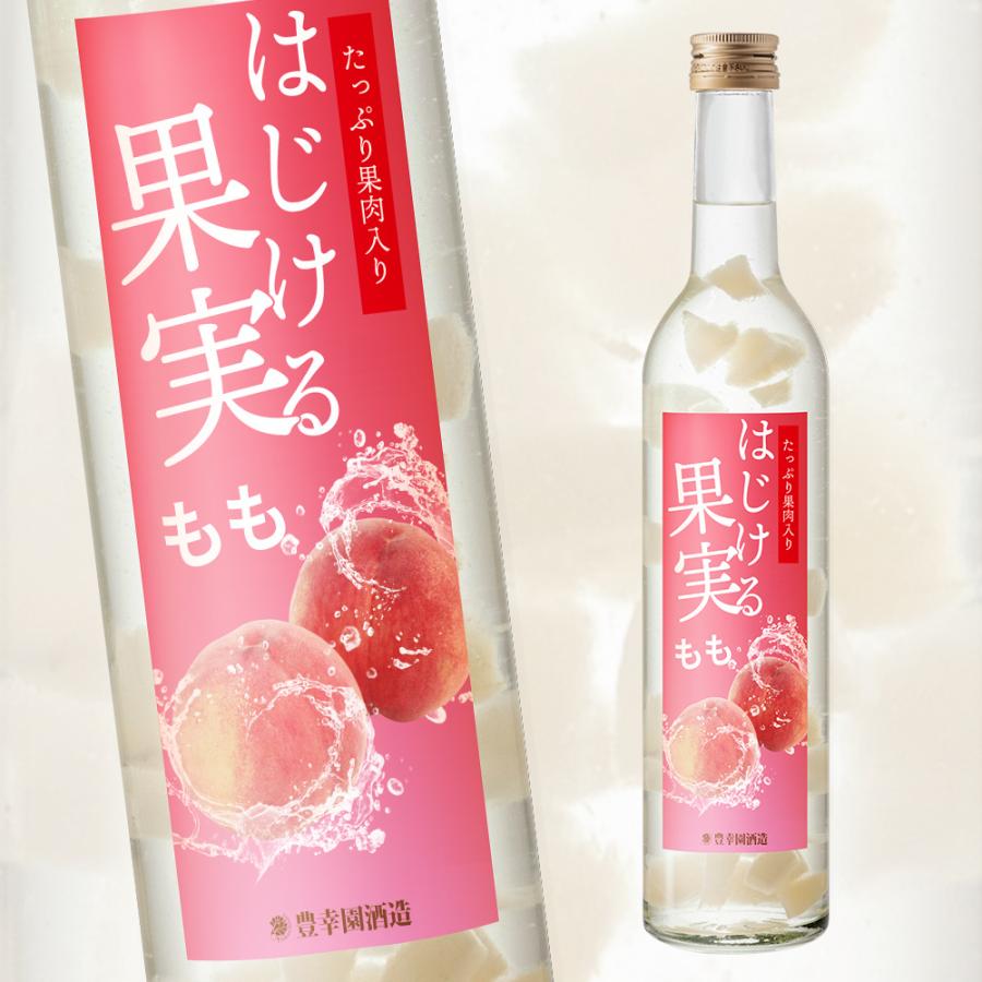 はじける果実 もも ごろごろ果実が入った新感覚リキュール 白ワイン