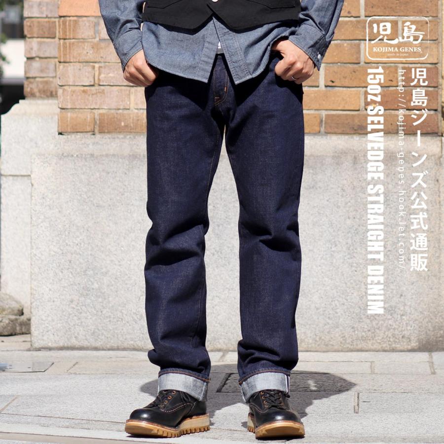児島ジーンズ 公式通販 15oz セルビッチ ストレート デニム ジップ