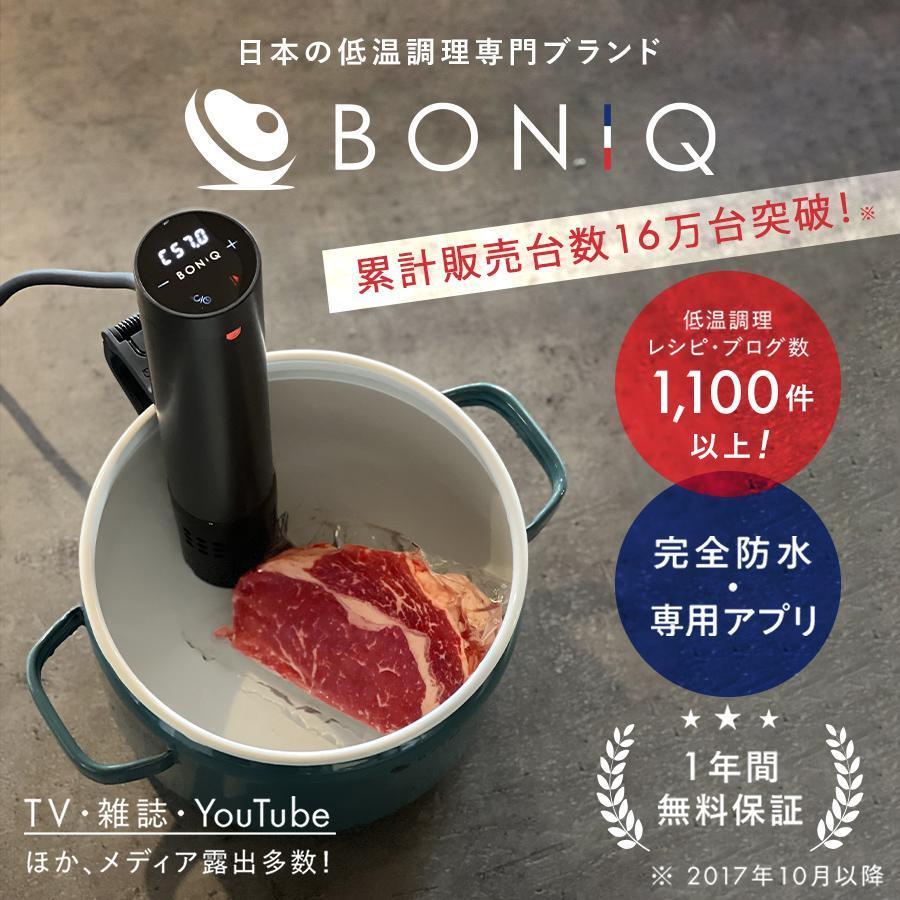 ボニーク 低温調理器 低温調理ってなに？どう良いの？基本を解説
