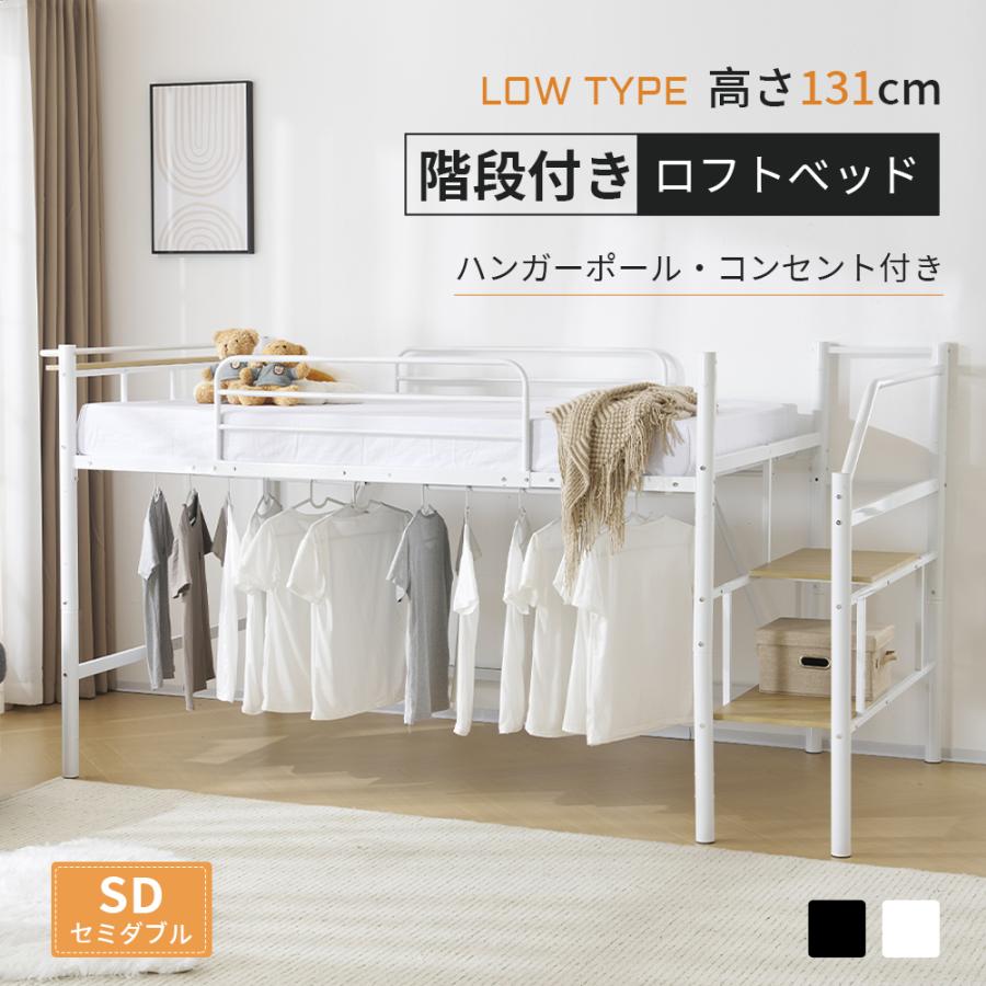 BTM ロフトベッド ロータイプ 階段 ロフトベット ロフト セミダブル
